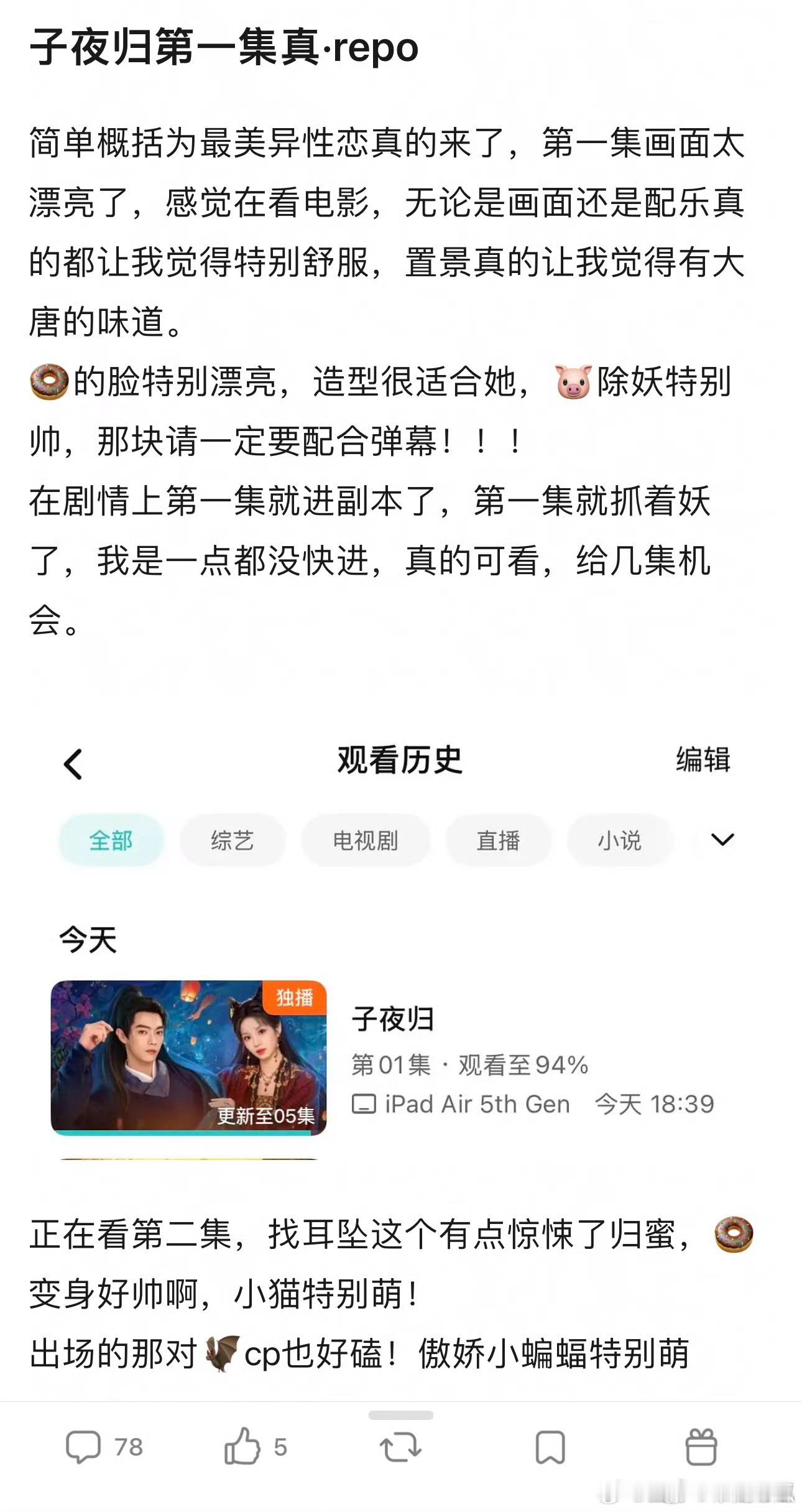 子夜归首播第一集repo，赞同！许凯抓妖那眼神真的太帅了，日常又很纯情[嘻嘻]田