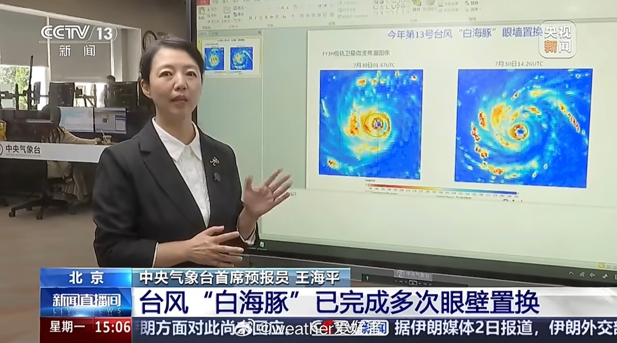台风白海豚 中央气象台首席预报员王海平在讲解台风白海豚