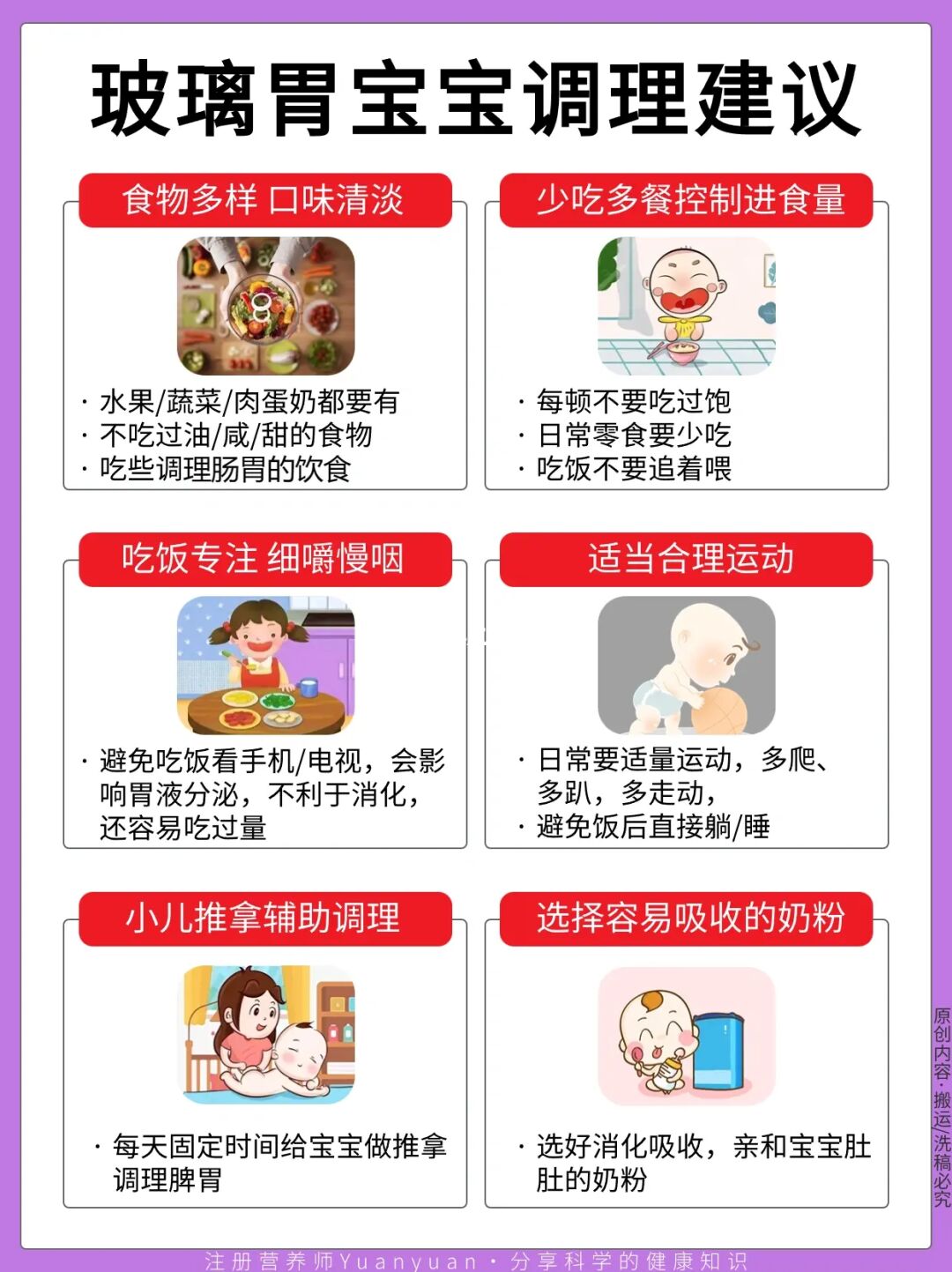 为什么没人把玻璃胃宝宝调理说清楚