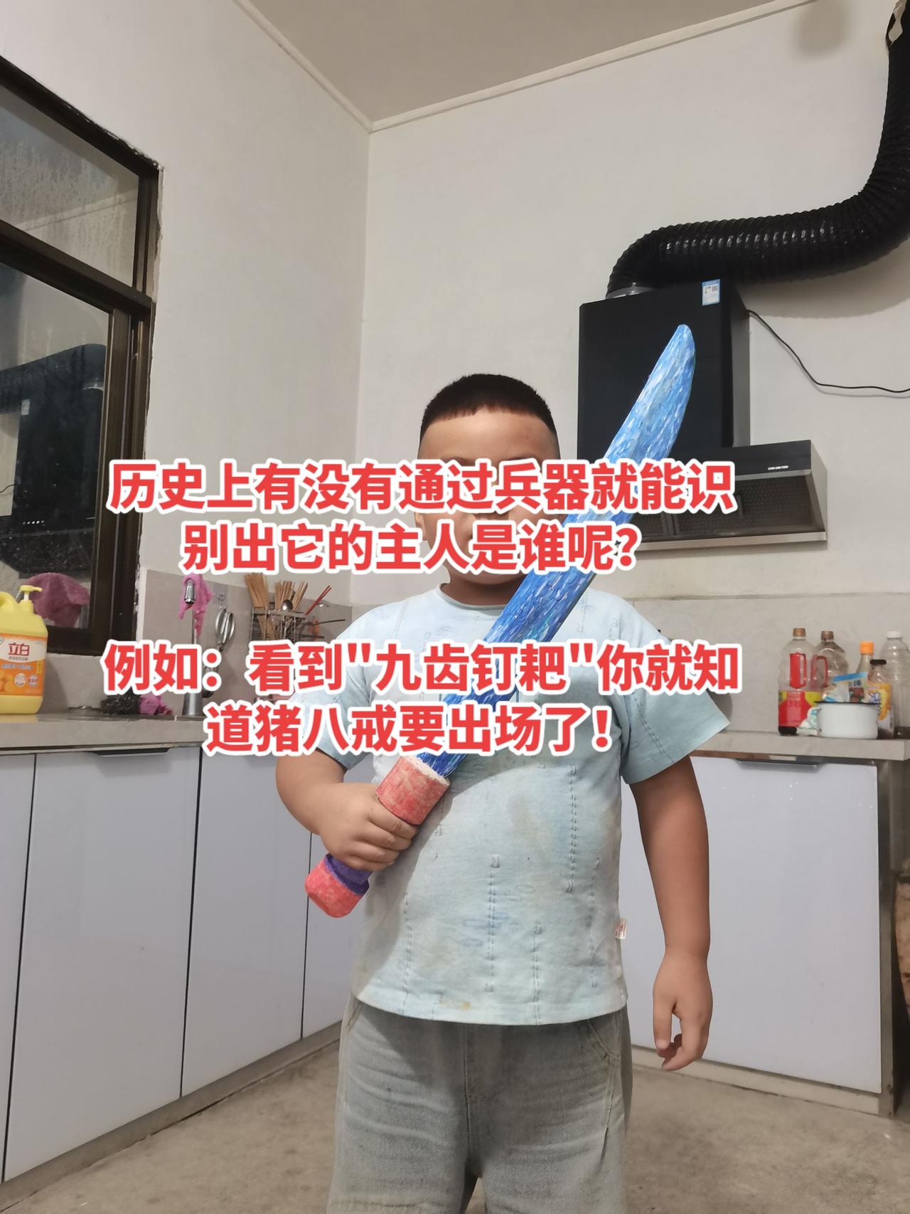 历史上有没有 看到兵器就能知道它的主人是谁呢？
例如：看到"九齿钉耙"你知道是猪