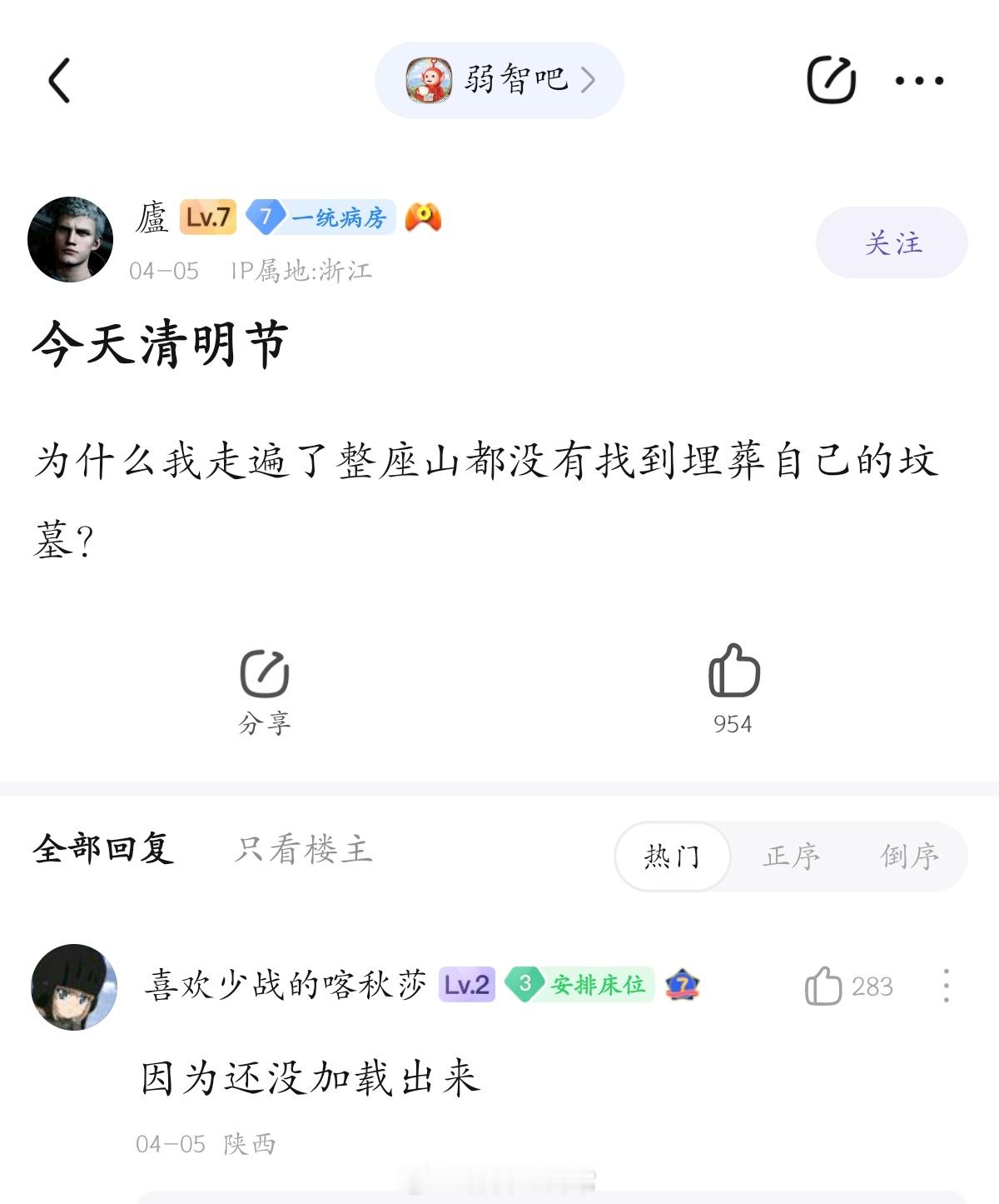 我把我埋在哪了呀#弱智吧日常# ​​​