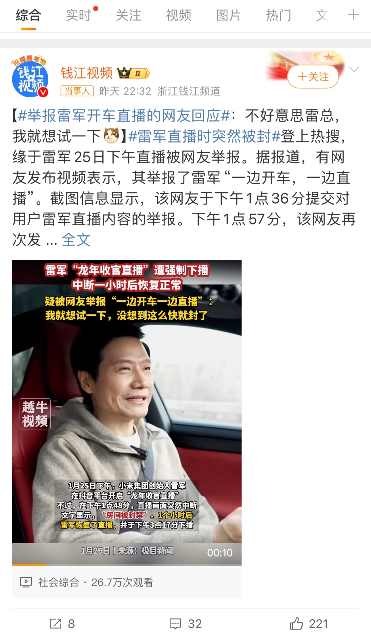 雷军直播时突然被封 看到雷总直播被封这事真是搞不明白，是不是直播驾驶有安全风险？