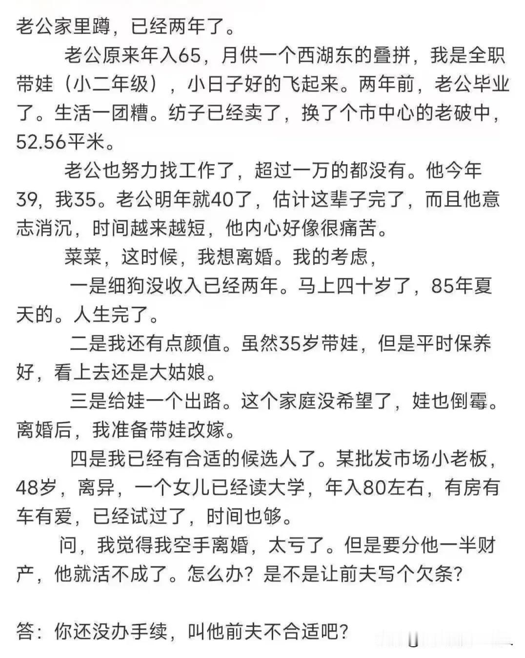 这个女人太绝了！
现实的让人可怕又可恨！
男人一定要对自己好点！
夫妻本是同林鸟