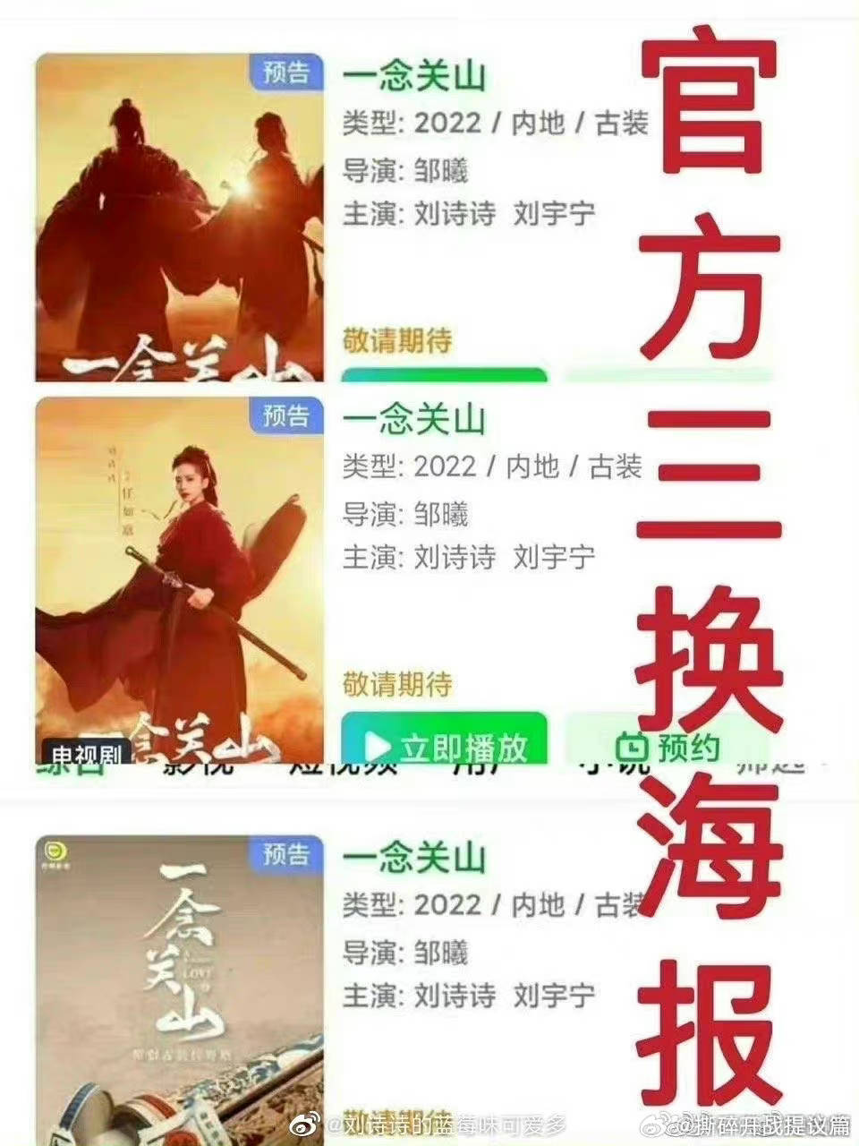 去年一念发的海报，姐粉还撕过剧方，闹得不小。那时候我寻思不至于吧？可能只是无意，