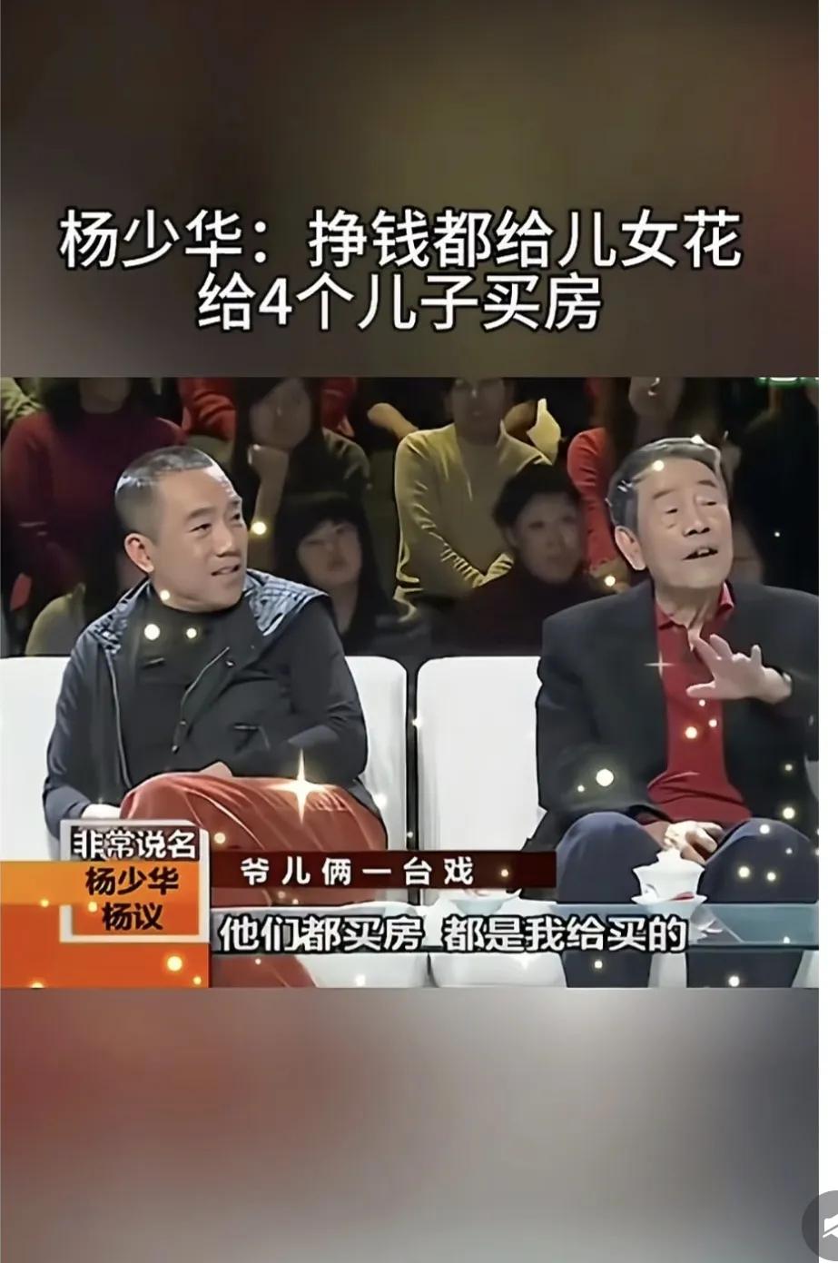 可怜天下父母心！著名相声表演艺术家杨少华这老父亲当的忒合格。一个人把四个儿子拉扯