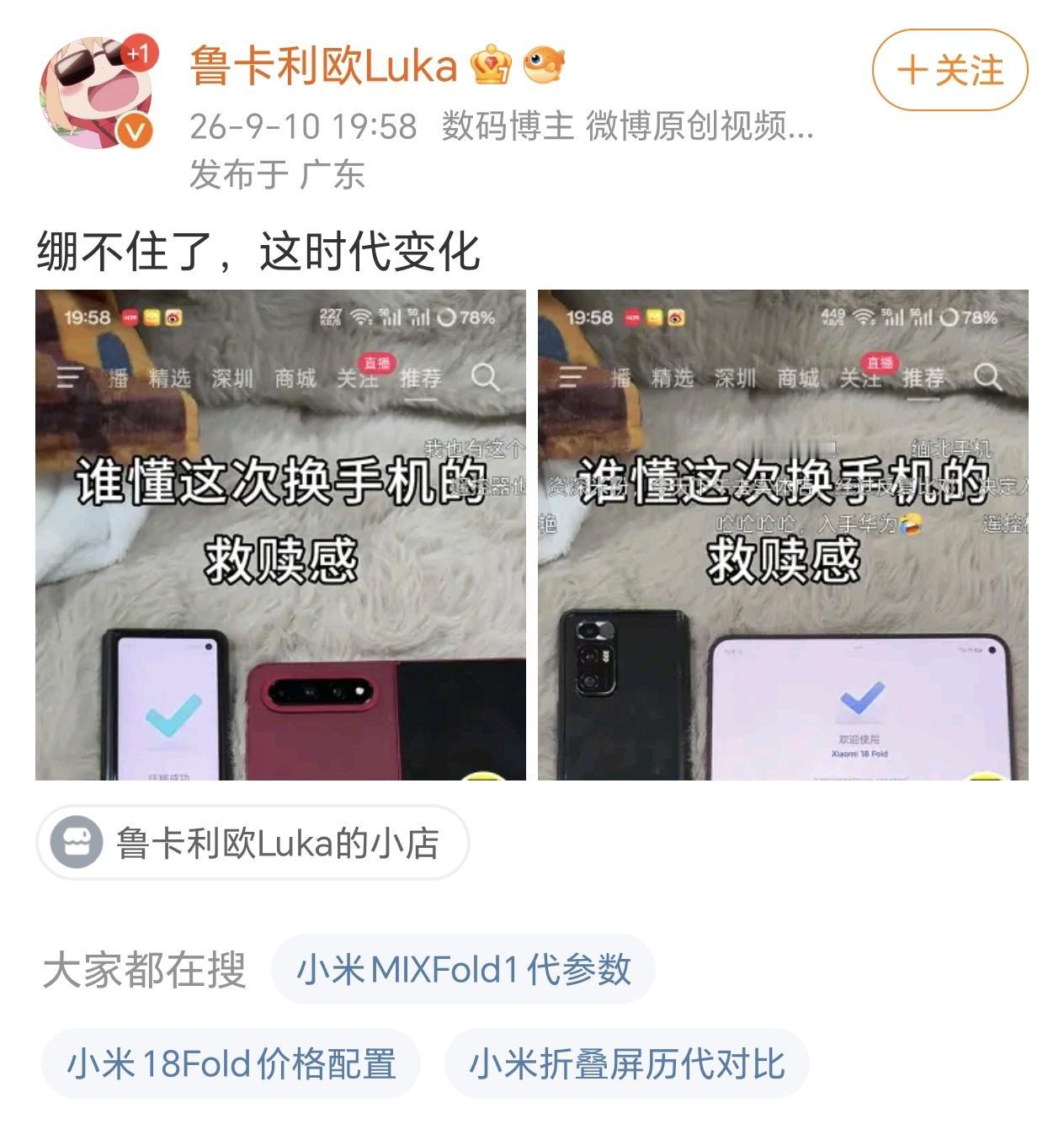 好家伙，竟然还能看到小米MIX Fold换到小米中折叠的用户，这也太强了吧，能够