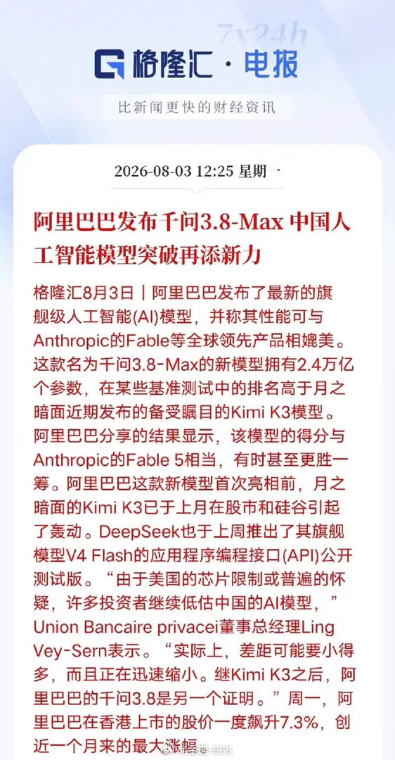 彻底迎来转折！被市场严重低估的国产AI，正快步追上全球顶尖梯队重磅消息来袭，阿里