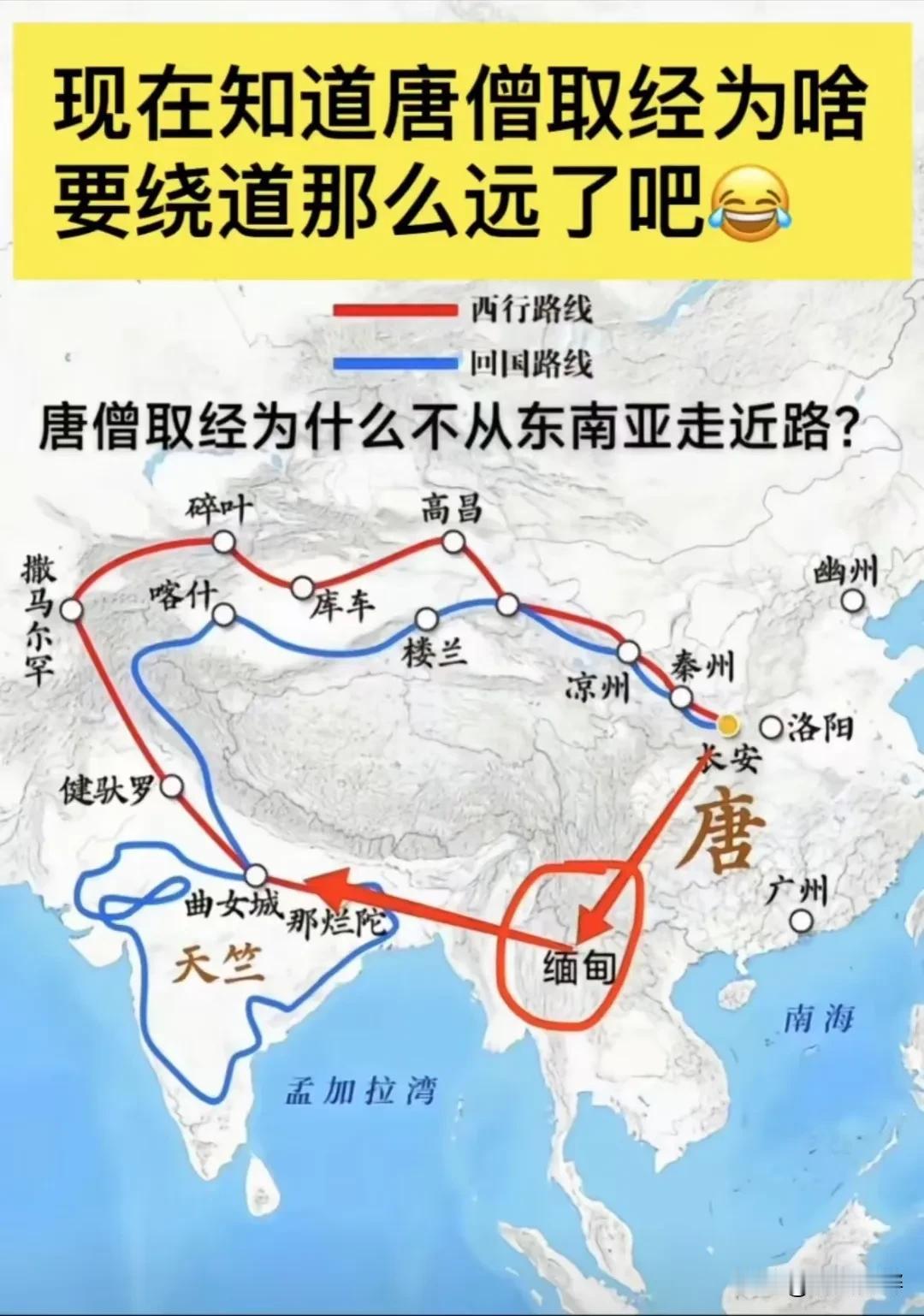 现在知道为什么唐僧取经绕道千里了吧？[捂脸]