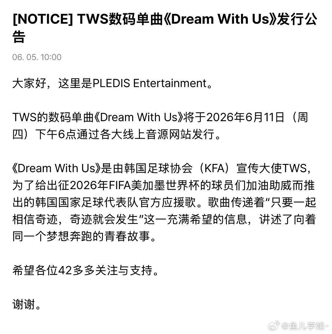 TWS将发新歌助威世界杯 TWS将发新歌助威世界杯，也是官方应援曲，燥候！TWS