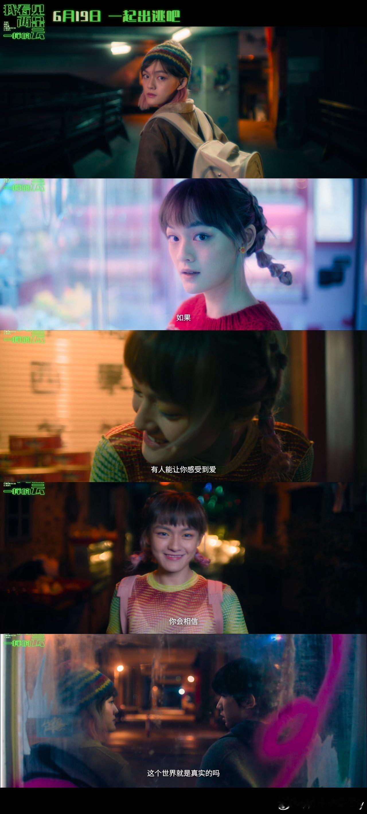 王源文淇新片攻击我的流水线生活 王源 文淇主演的《我看见两朵一样的云》提档到6月