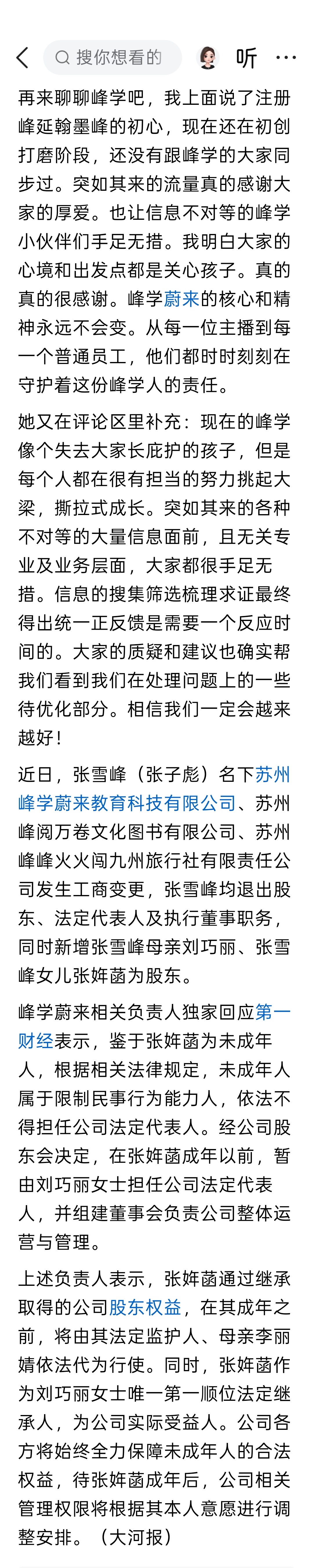 张雪峰前妻发文：雪峰遗产已存入信托，待成年后都归属女儿 