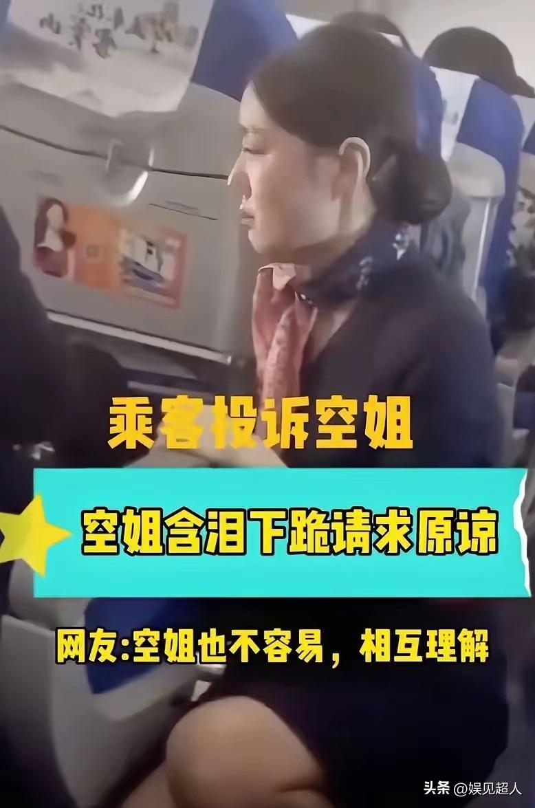 在乘务员、乘务长都已经道歉的前提下，乘客还让乘务员下跪，并提出要踹乘务员一脚，这