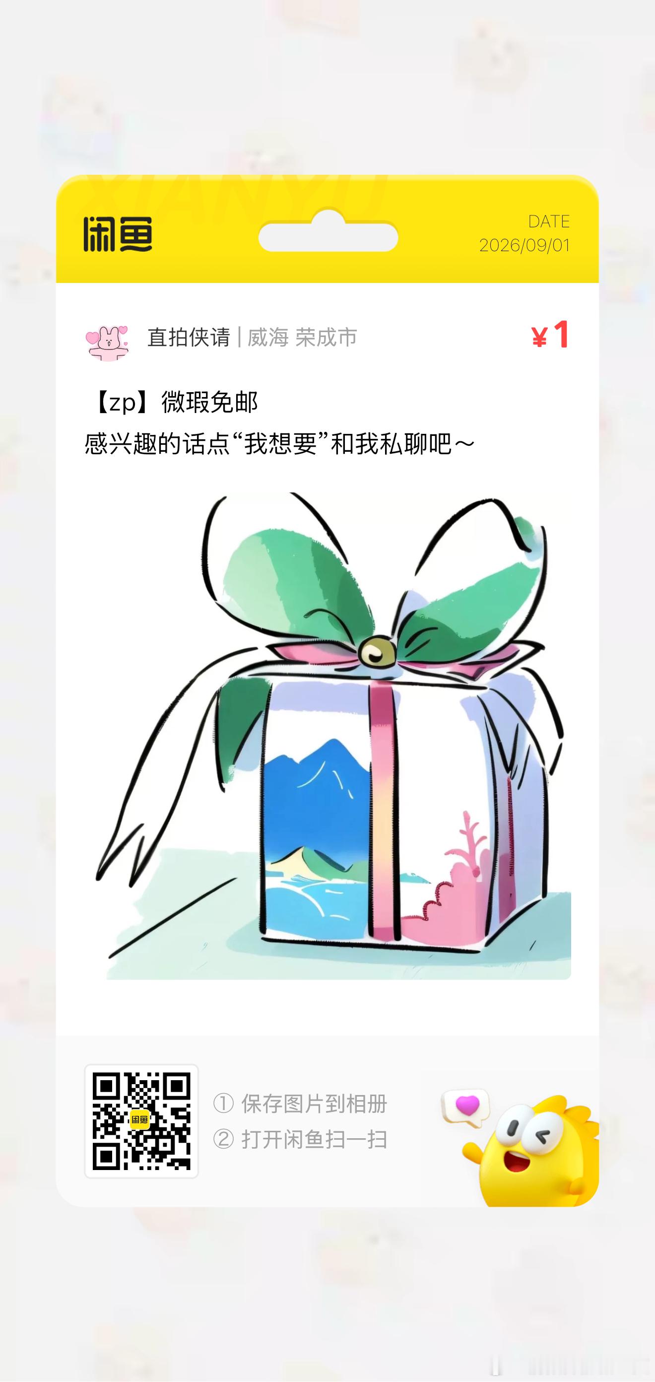 再来个微瑕盲盒免邮送(・ω・)ノ ​​​
