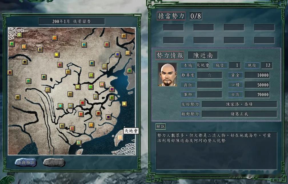 开局康熙送大礼，韦小宝在三国志11游戏的天地会真是吃香喝辣！
放眼整个天地会，韦