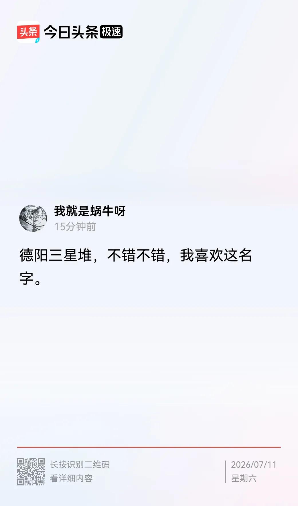公然叫板国家文物局，鼓吹德阳三星堆，不是法肓也是货真价实的网络喷子，今日头条上的