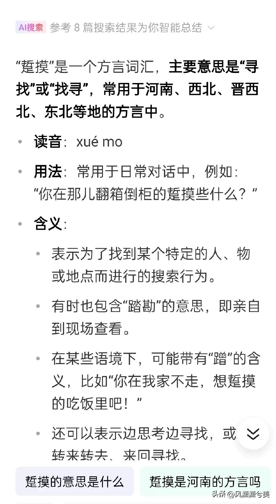 昨天晚上看电视剧《生万物》，听到了一个很久远但很熟悉的方言:踅摸(ⅹue  mo