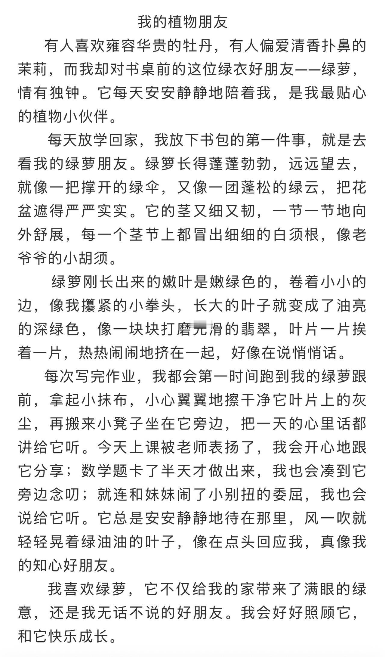 第一篇是《我的植物朋友》。这篇作文可以写孩子们身边常见的植物，比如家里养的绿萝、