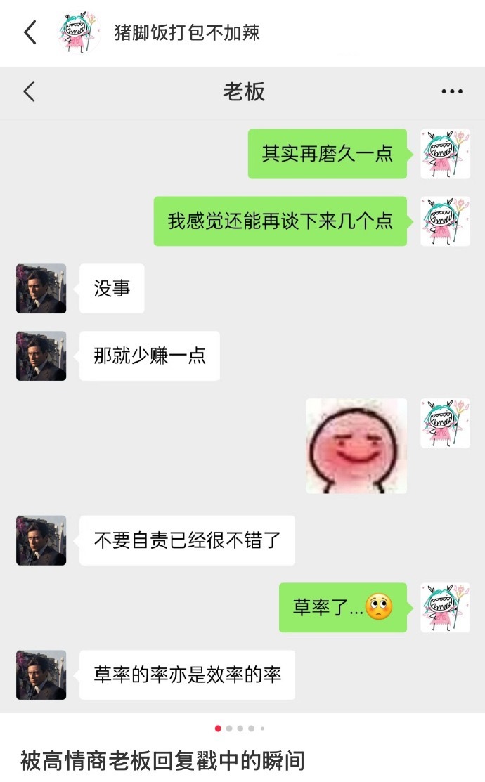 被高情商老板的回复戳中了 