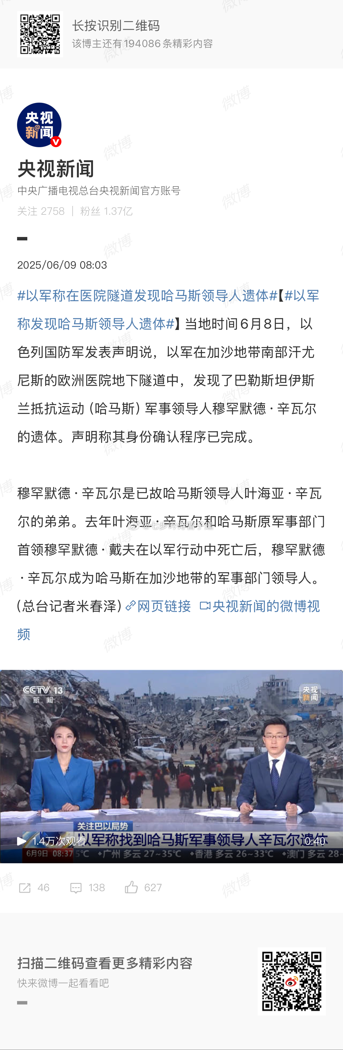 以军称发现哈马斯领导人遗体斩首行动吗[允悲][允悲][允悲] ​​​