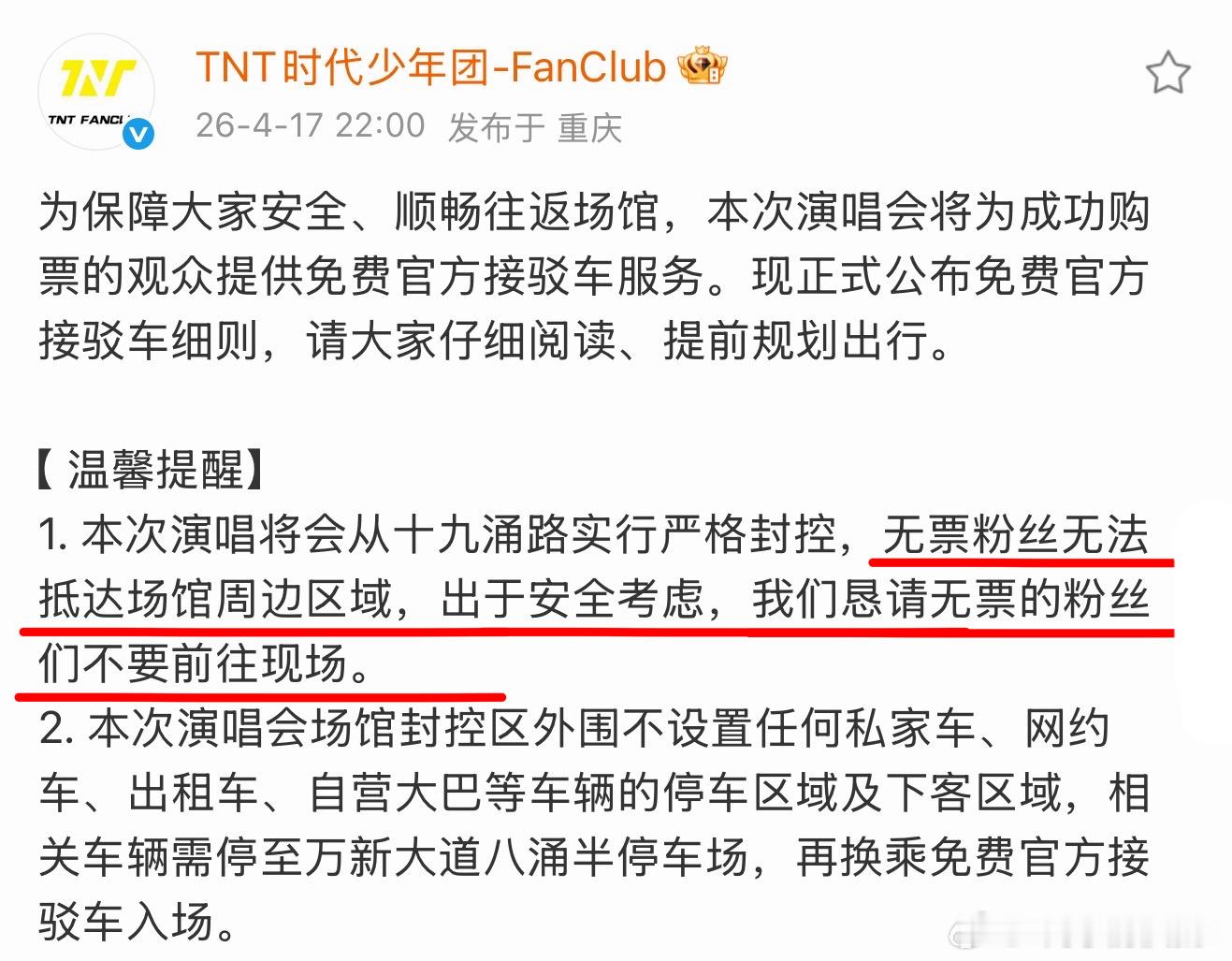 时代少年团这次这个场馆 没票是不能靠近场馆附近的 