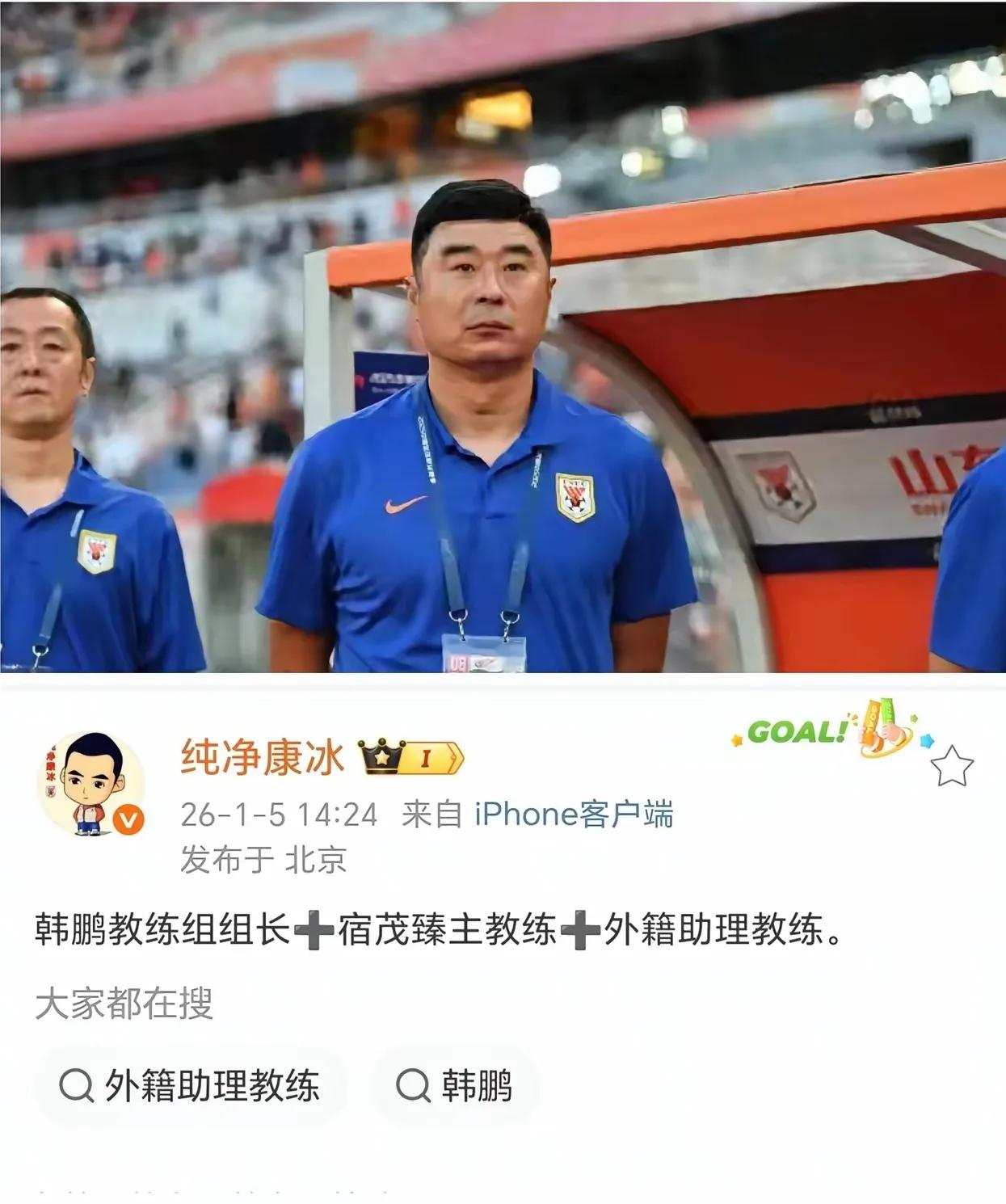 莫雷诺+韩鹏，新中卫可以小期待
泰山队教练组已经成型，主教练宿茂臻，教练组组长韩