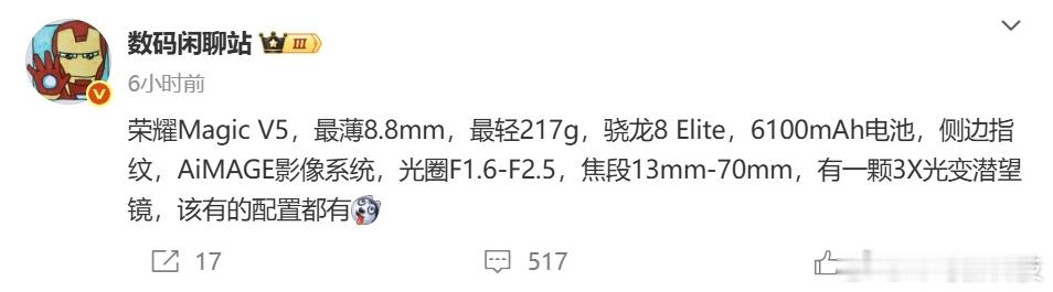 【荣耀Magic V5官宣7月2日发布：8.8mm+217g刷新大折叠轻薄纪录】