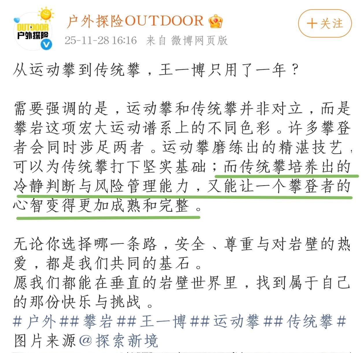 专业攀岩科普 我是认认真真看完王一博真的太牛了，跟着一博不仅见世面 还学到了很多