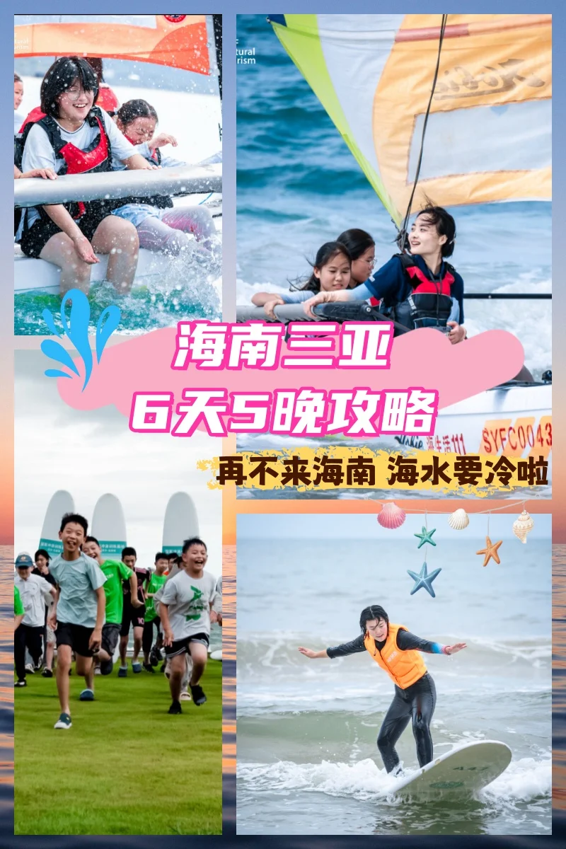 海南三亚6天5晚攻略！浮潜！冲浪！