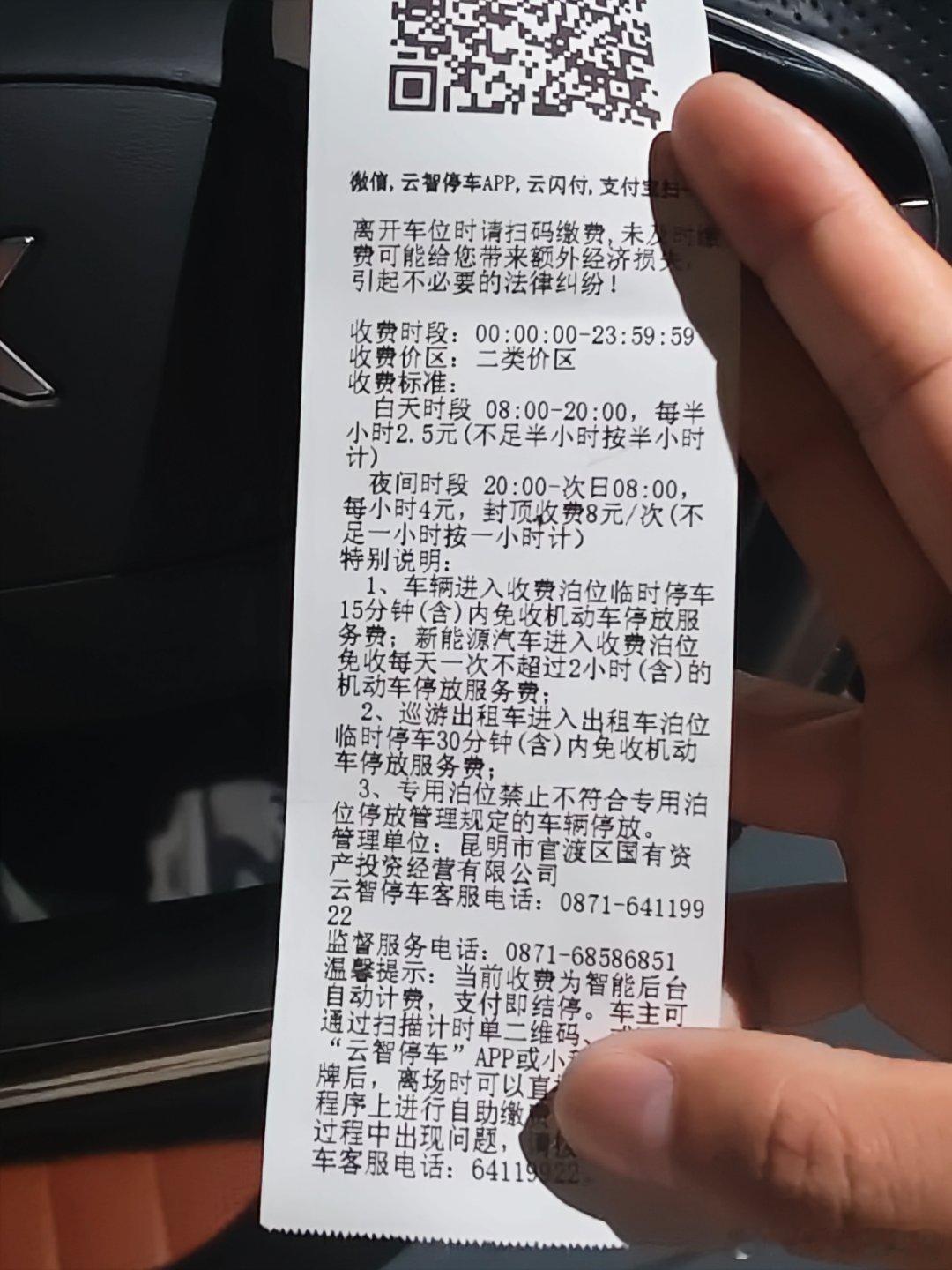 昆明的停车政策对新能源车太好了！新能源车可以享受每天政府停车位单次不超过2小时免