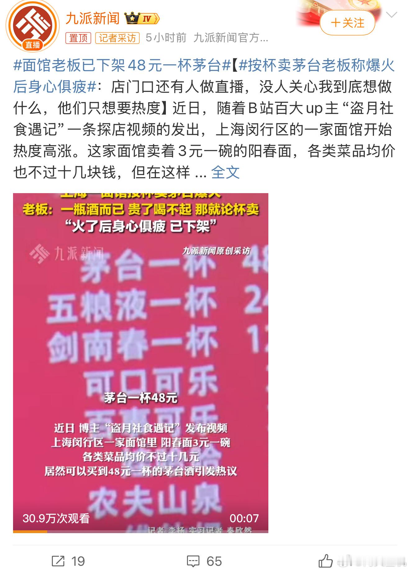 面馆老板已下架48元一杯茅台我觉得重点应该是在上海，3块钱一碗的阳春面，寸土寸金