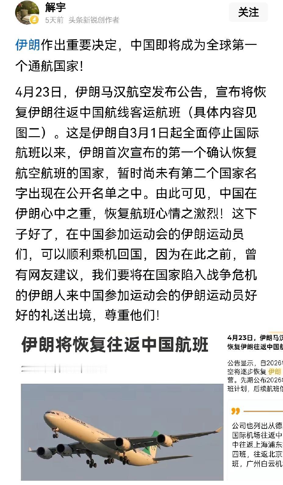 【伊朗率先恢复往返中国的航班】4月23日伊朗马汉航空宣布，4月26日起将逐步恢复