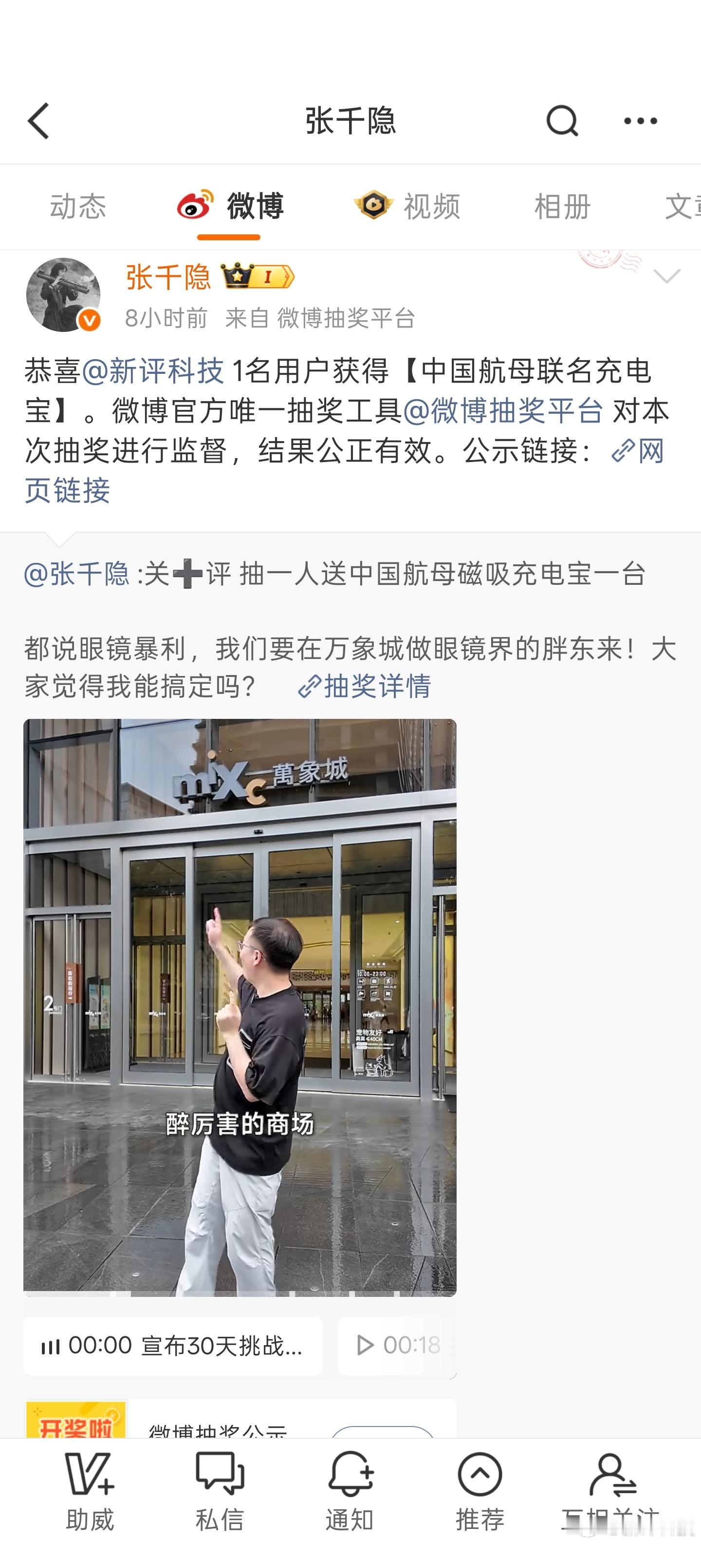 我竟然在闪极创始人的微博下面中奖了，奖品是闪极中国航母联名磁吸充电宝，运气真的太