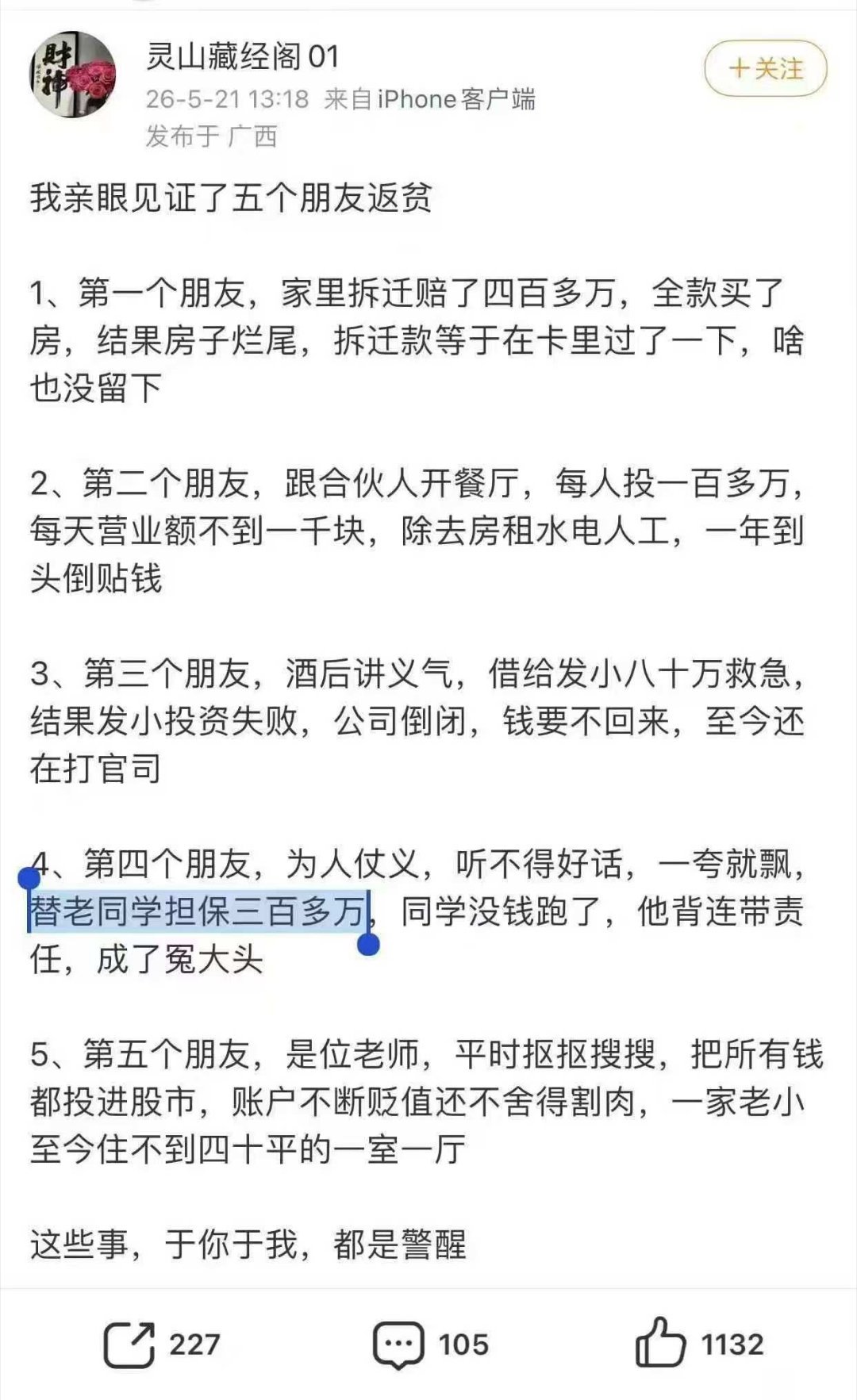 看图说话 【警惕返贫！这 5 个案例可供参考】 