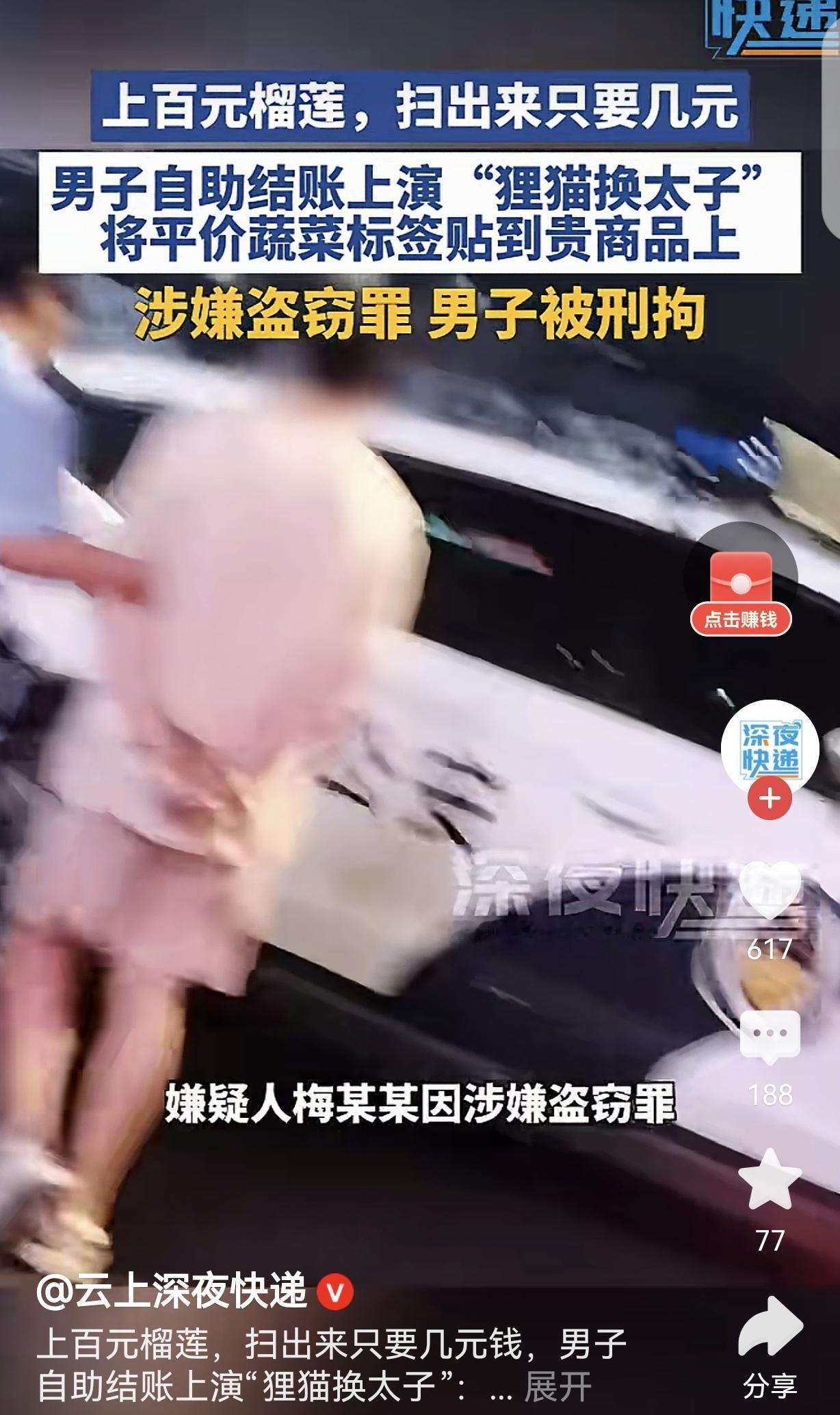 “好一个狸猫换太子！”四川成都，一男子在超市花几毛钱，几块钱买青菜。他回家把条形