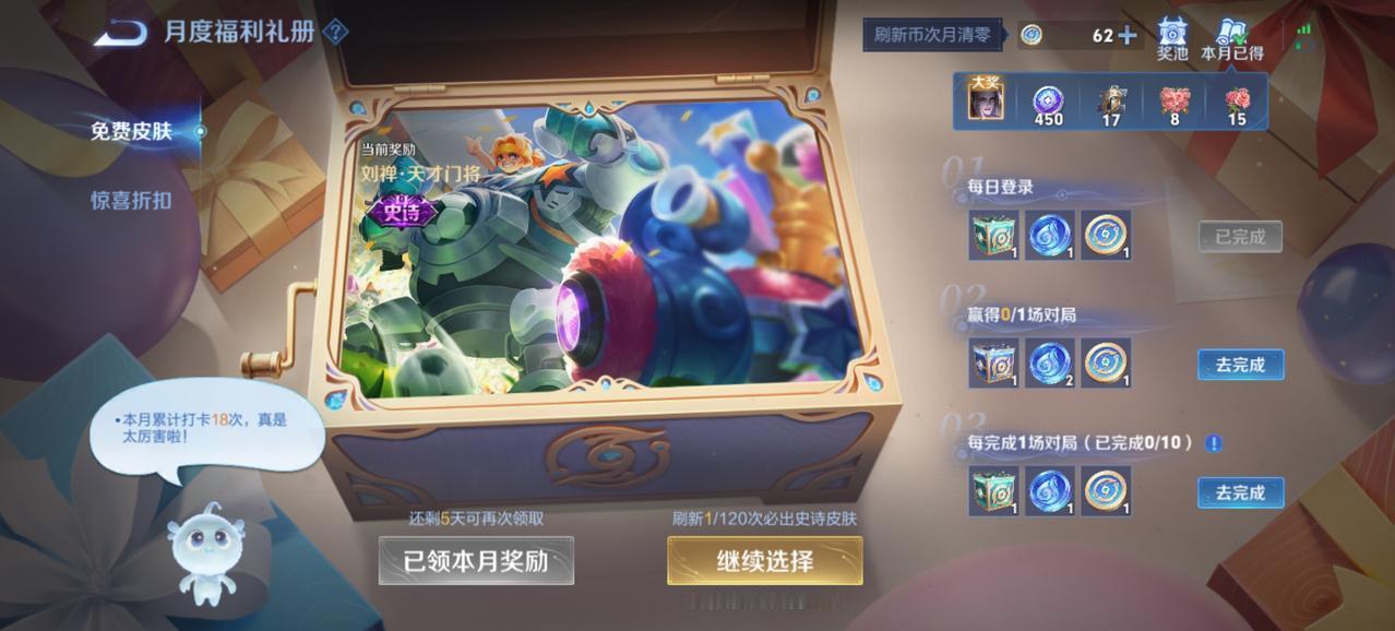 作者加速成长计划王者荣耀月度福利礼册这个任务可以做，每个月都可以领到了一款史诗皮
