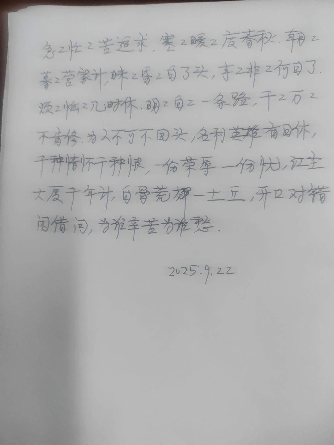 每天手写一点，走至少10000步，今天第12天！手写打卡