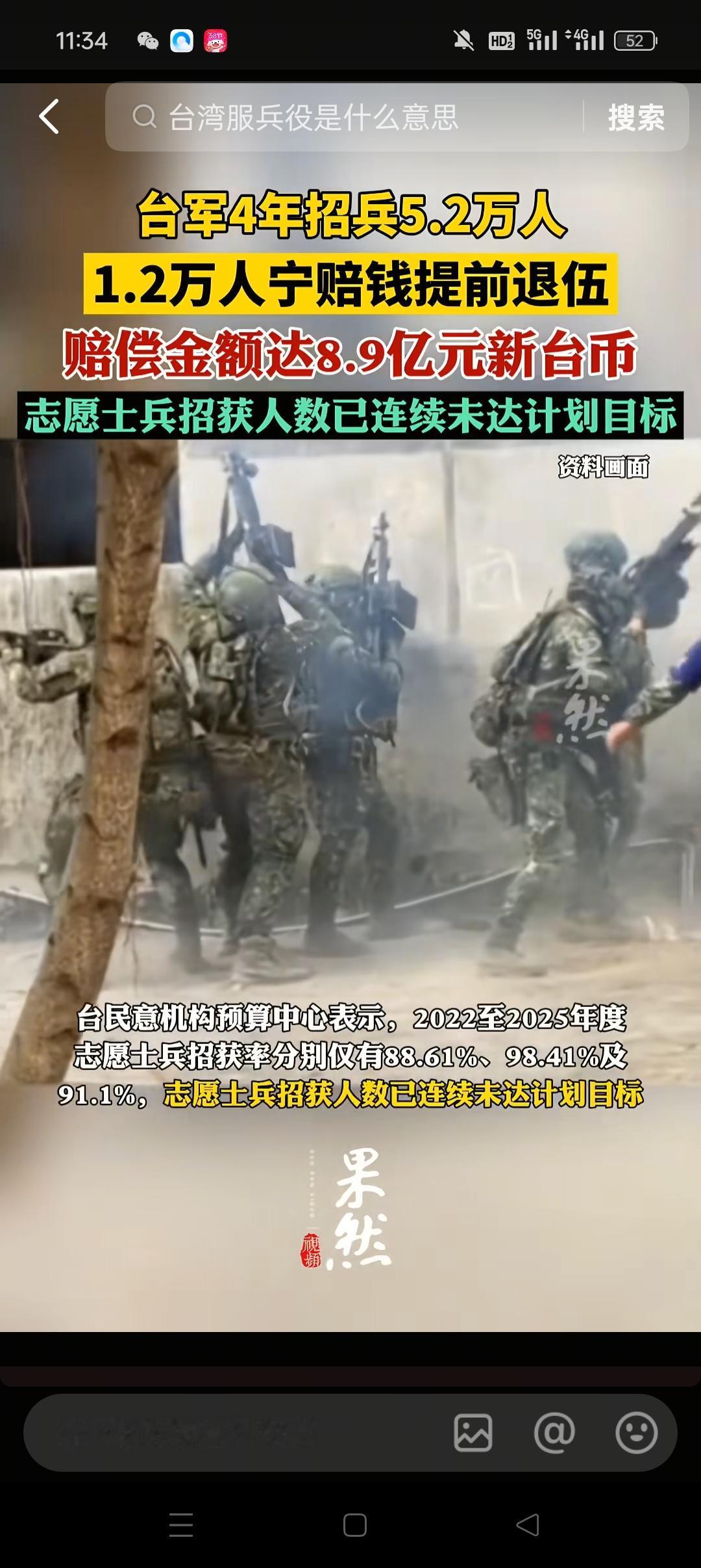 台军多人宁愿赔钱也不愿继续服兵役。看数据我们就更明白了，赔偿金额都已经可以用亿来