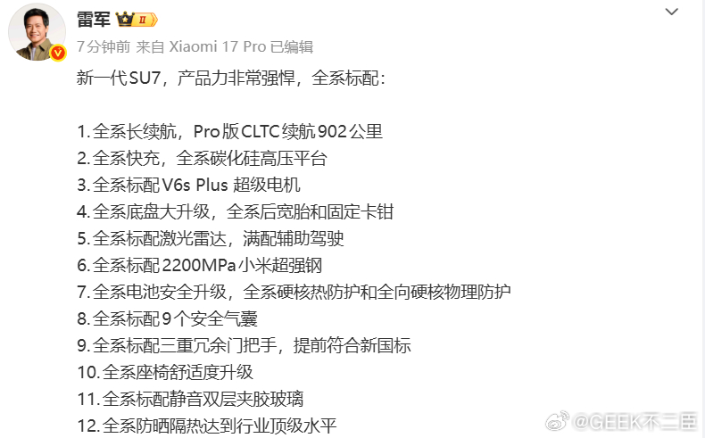 雷军曝光新一代小米SU7配置雷军刚刚发博，曝光新一代小米SU7配置，其中包括Pr