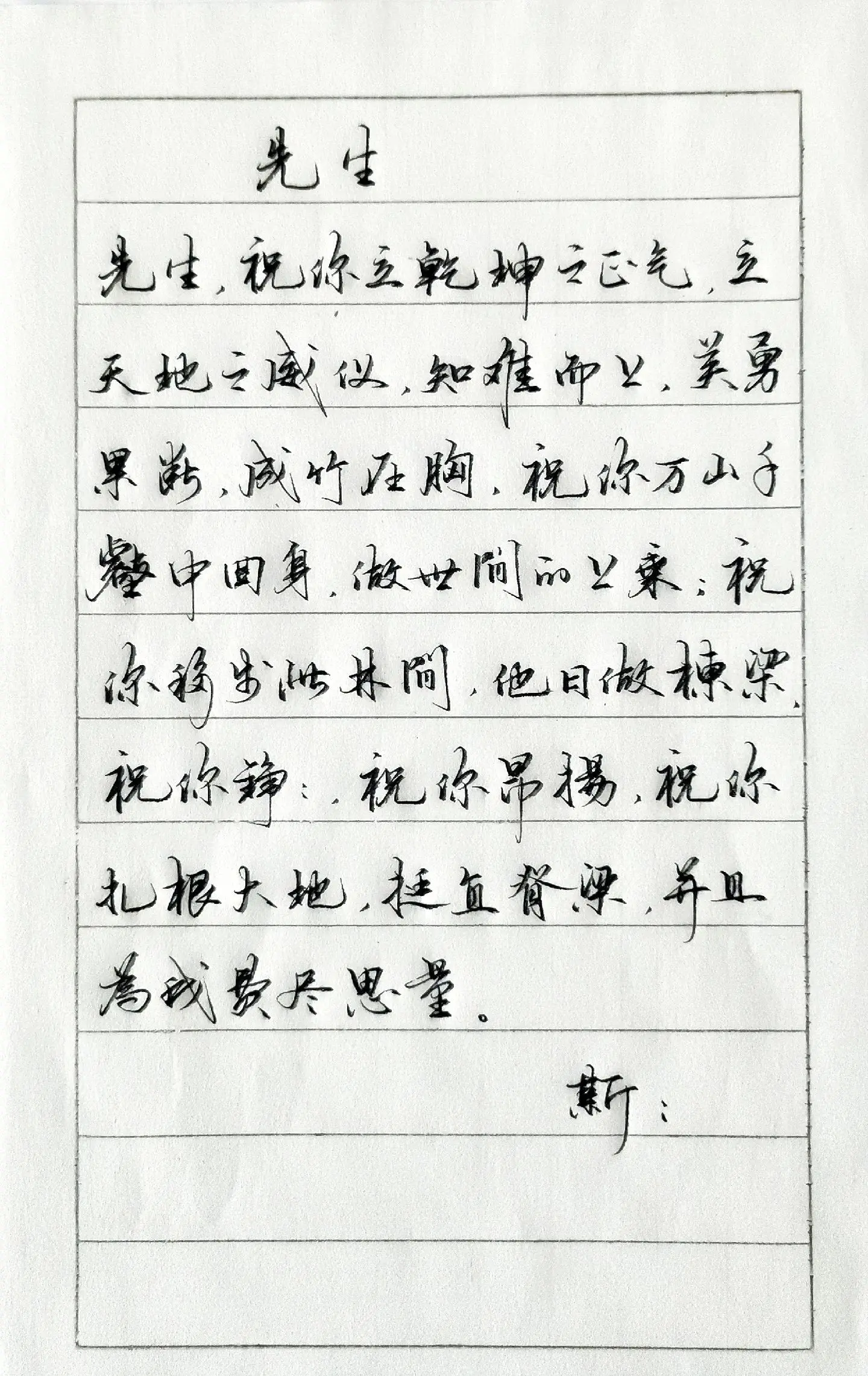 先生