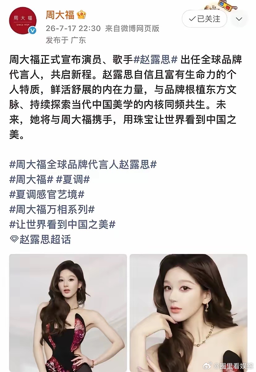 赵露思现在的商业价值应该是95花断层顶级了吧不进组不拍戏，照样拿下双奢代言这边宝