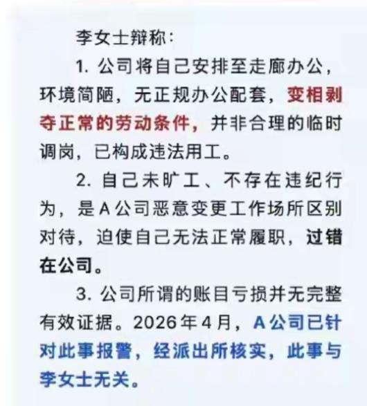 6.8万元赔偿判下来后，王某才发现，想靠一张走廊工位省掉辞退成本，反而付出更高代