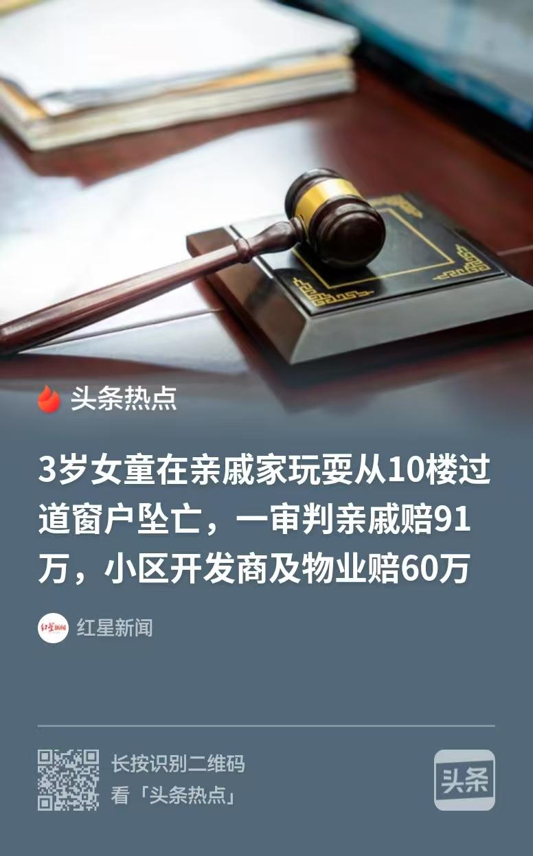 广东中山，亲戚邀请女子和3岁的女儿到家中玩耍，女子中途有事先回家，让亲戚帮忙照看