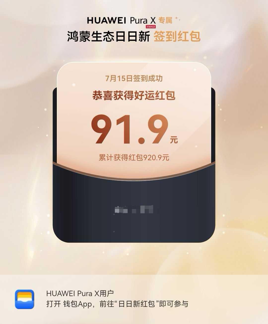 鸿蒙NEXT  今天运气真的非常好，居然签到这么大的一个包，今天生活费不用愁了[