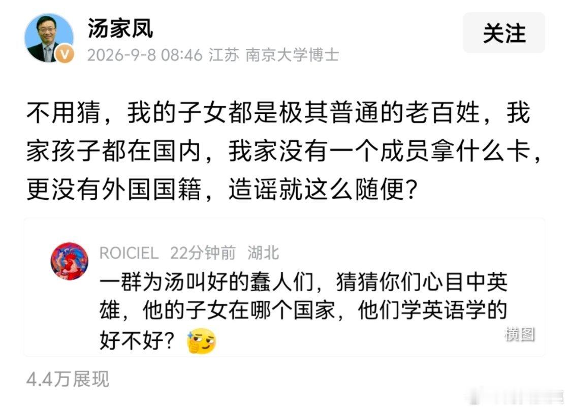 汤家凤教授回应网友质疑：我的子女都是极其普通的老百姓，我家孩子都在国内，我家没有