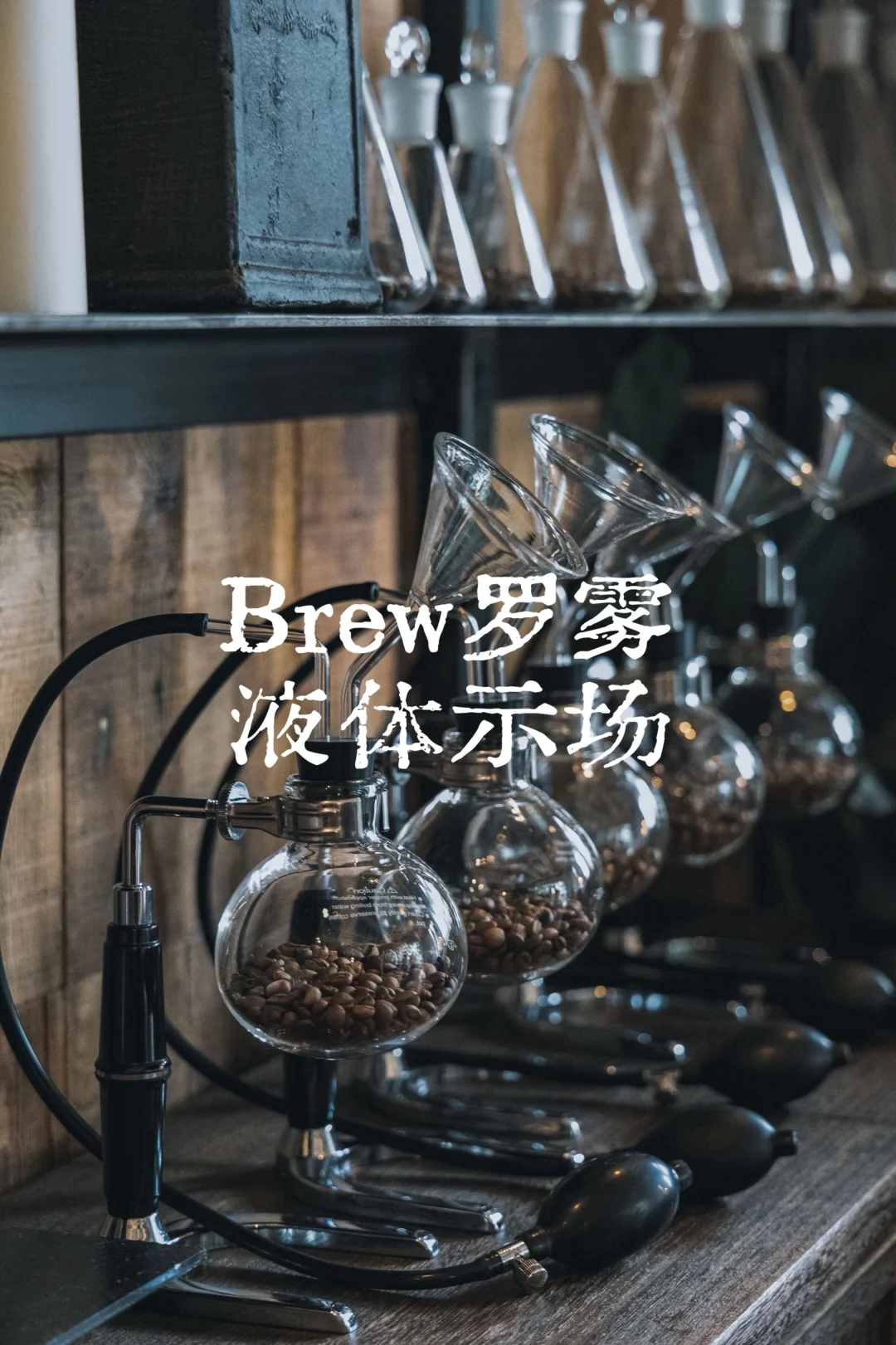brew罗雾，名字的缘由