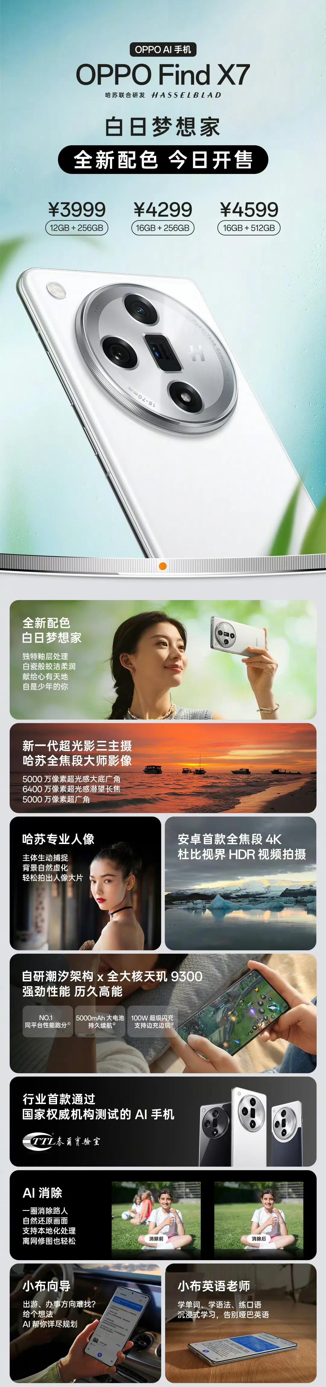 来了来了，OPPO Find X7全新的白色版本“白色梦想家”今日正式发布。
我
