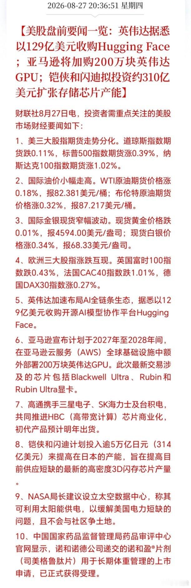 外围盘前大消息，都是科技炸裂利好 ​​​