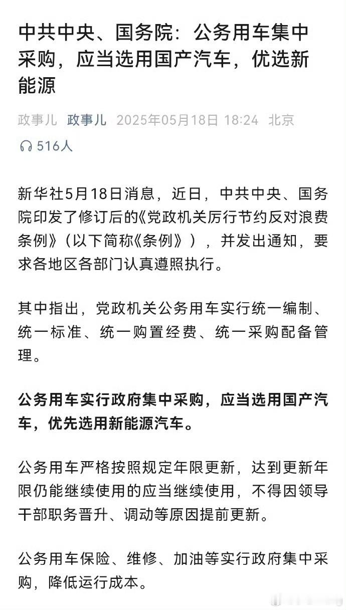 公务车集中采购、优选新能源。这个政策太棒了👏直接从国家的层面给到消费者信心，不