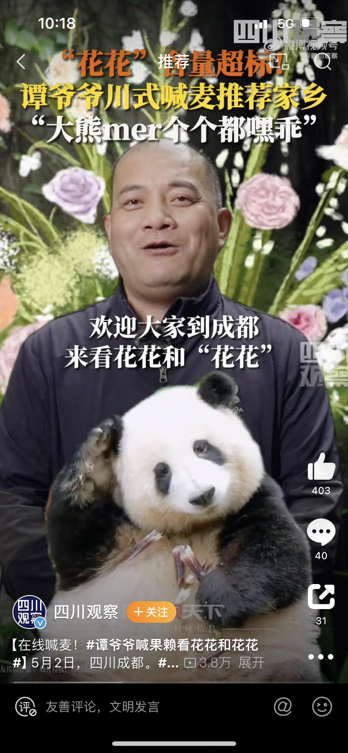 #谭爷爷五一小作文花里花气#这个rapper有点意思，欢迎来看花花，看了花花会变