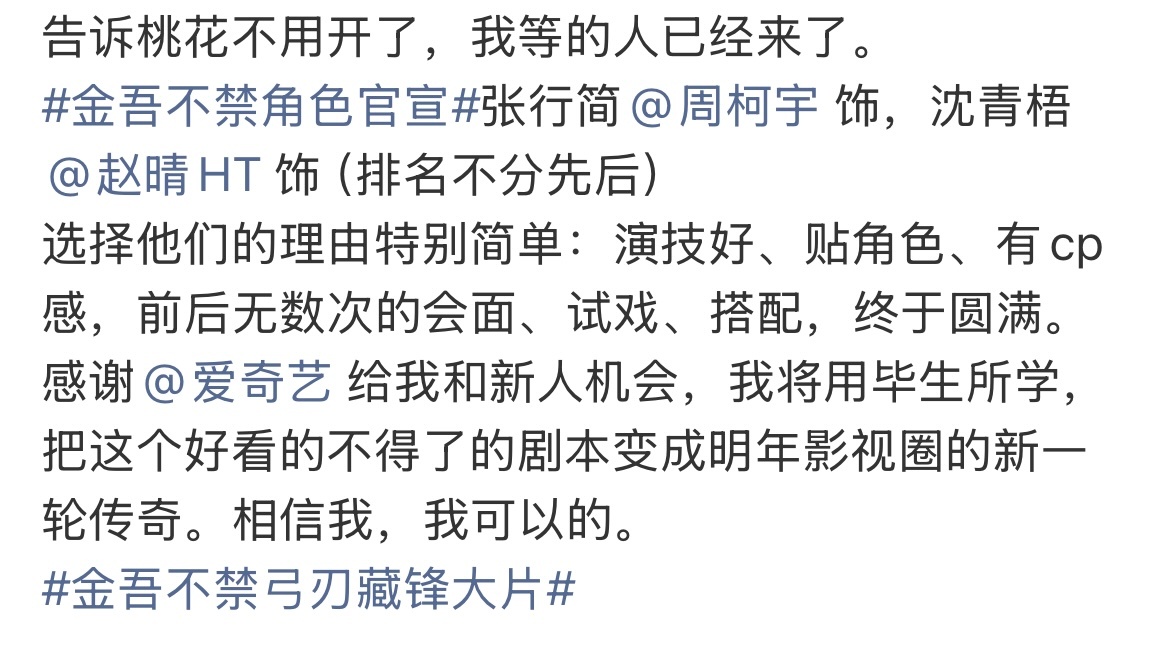 演技好、贴角色、有cp感，都应该是观众看剧后给的评价，不是制片人自己在那儿自吹自